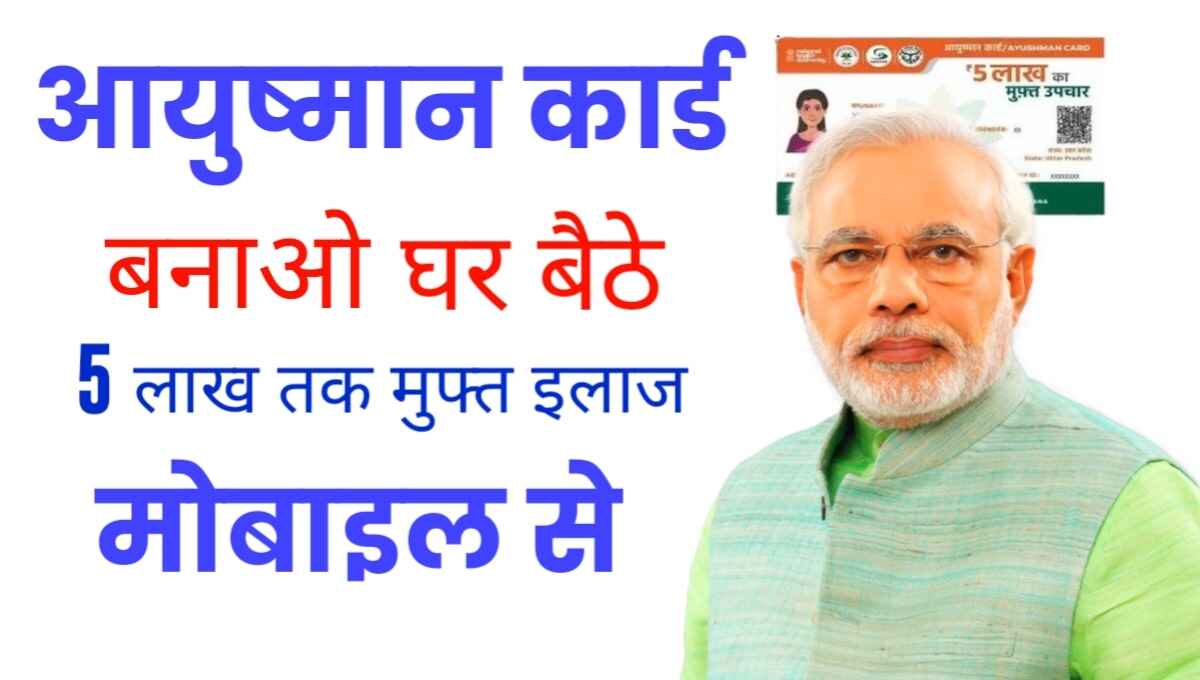 aayushman card
