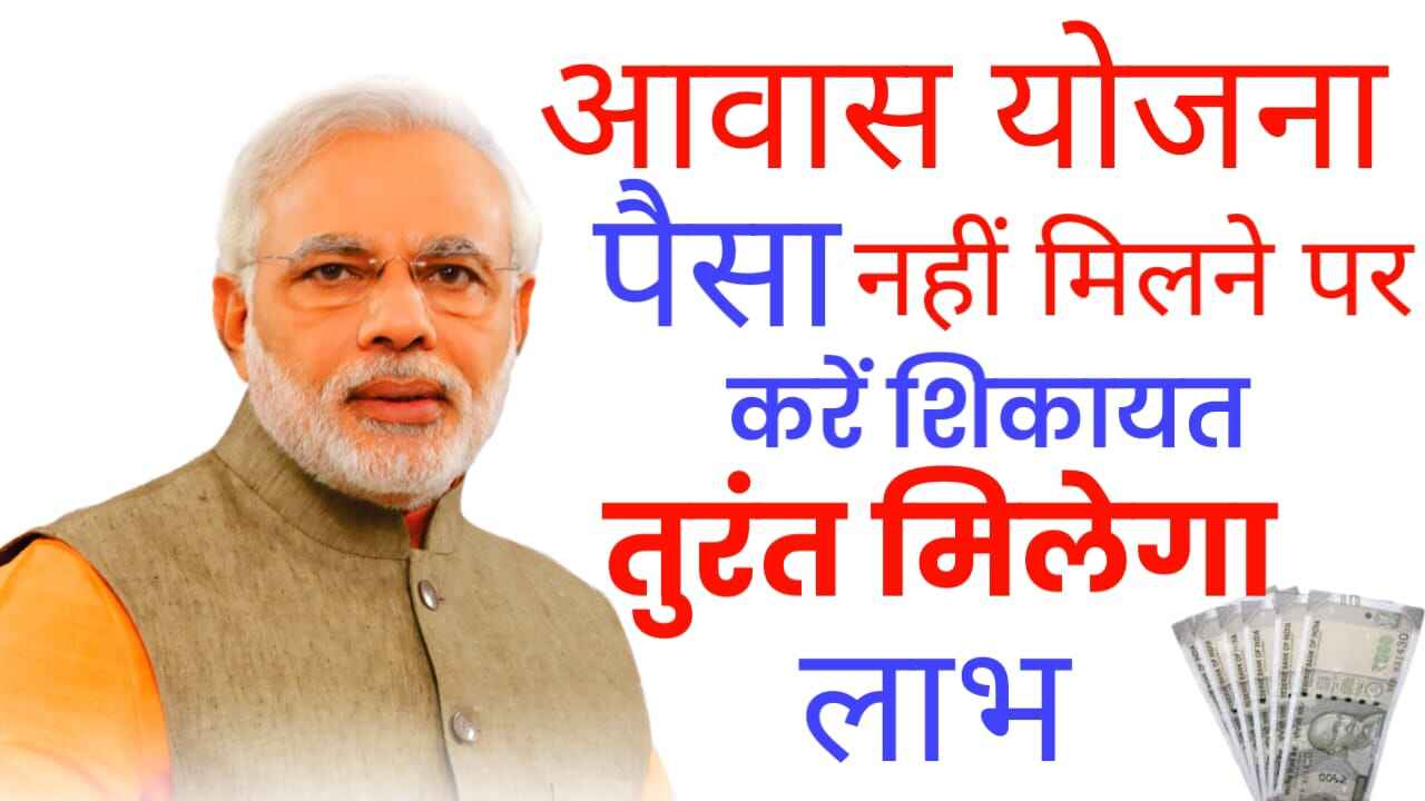 pm awas yojana